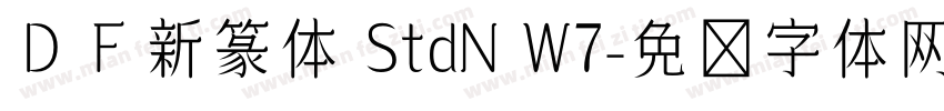 ＤＦ新篆体 StdN W7字体转换